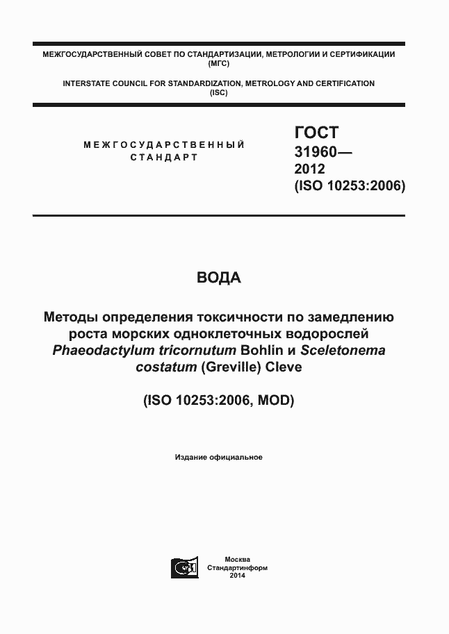 Страница 1 ГОСТ 31960-2012