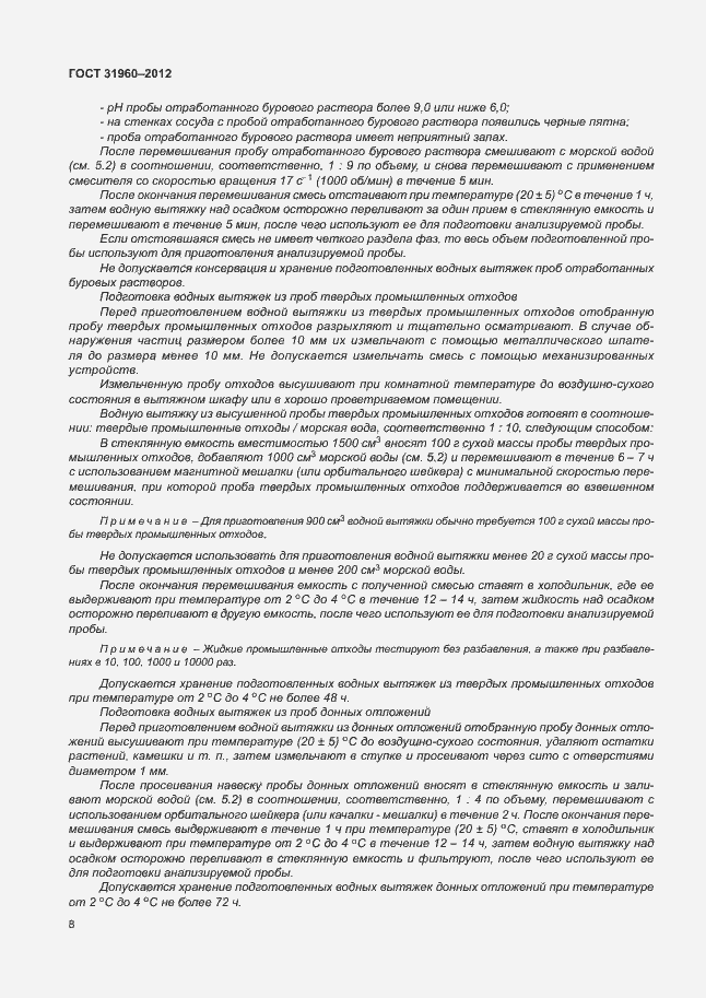 Страница 12 ГОСТ 31960-2012