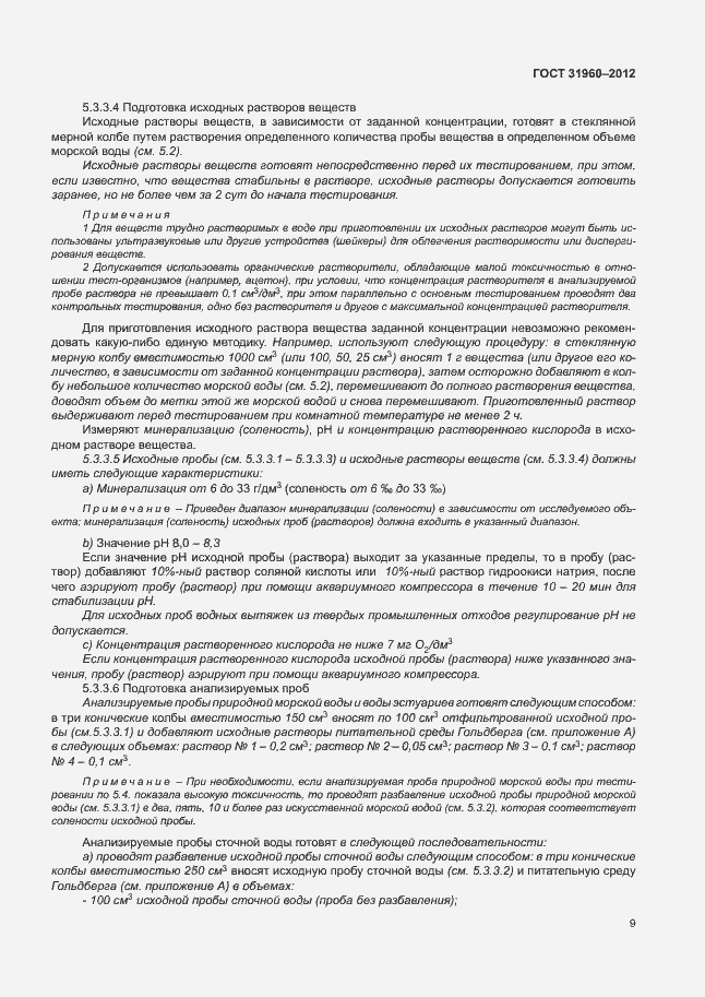 Страница 13 ГОСТ 31960-2012