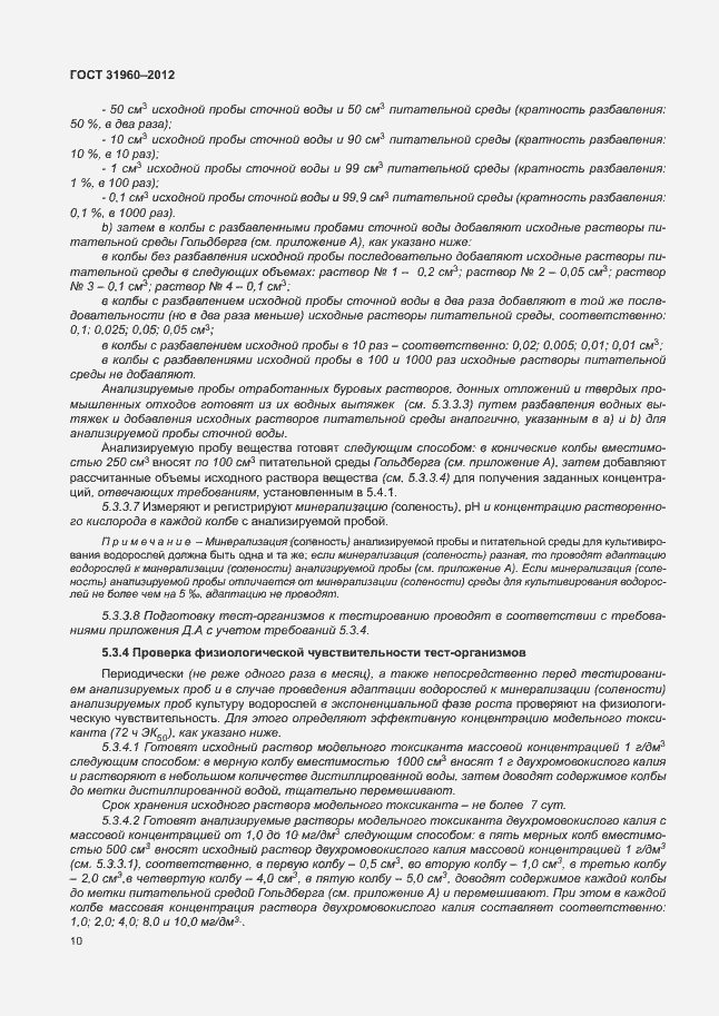 Страница 14 ГОСТ 31960-2012