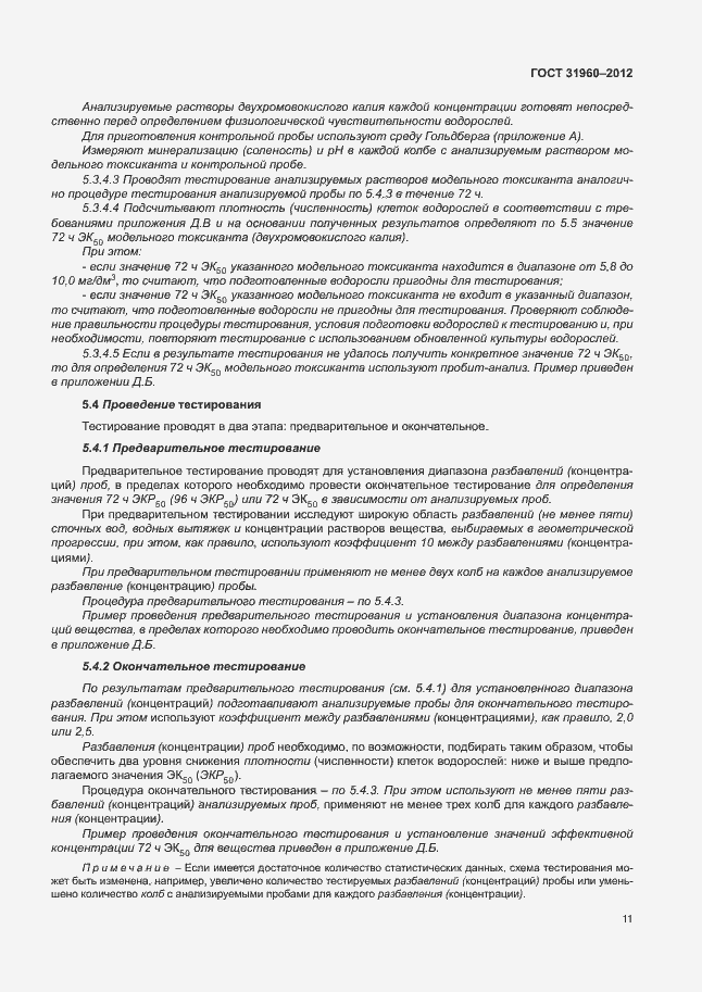 Страница 15 ГОСТ 31960-2012