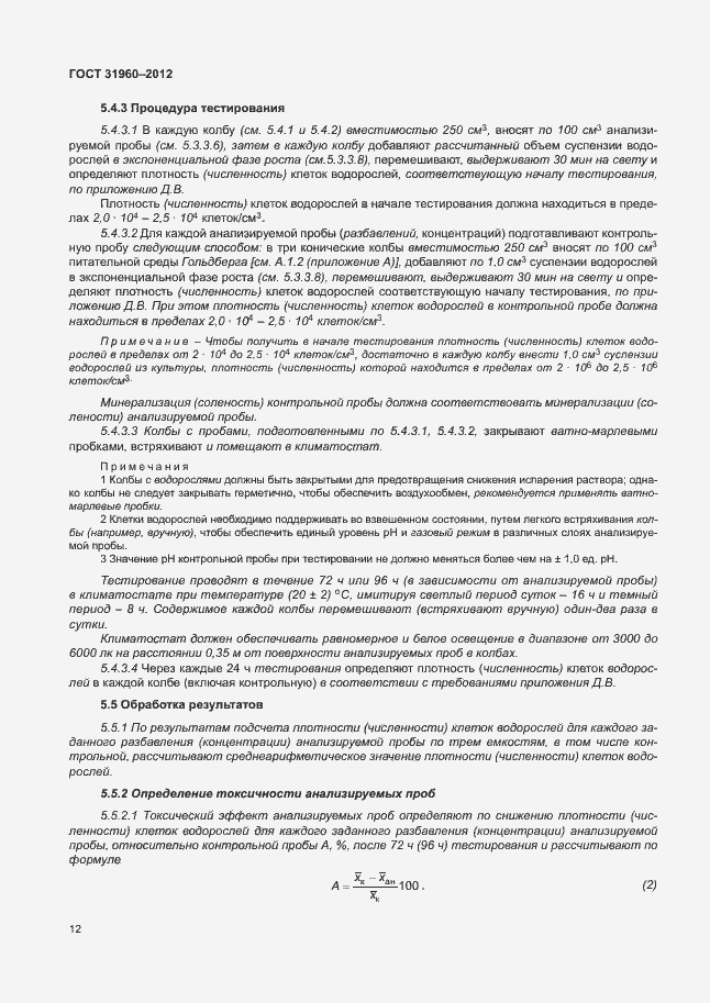 Страница 16 ГОСТ 31960-2012