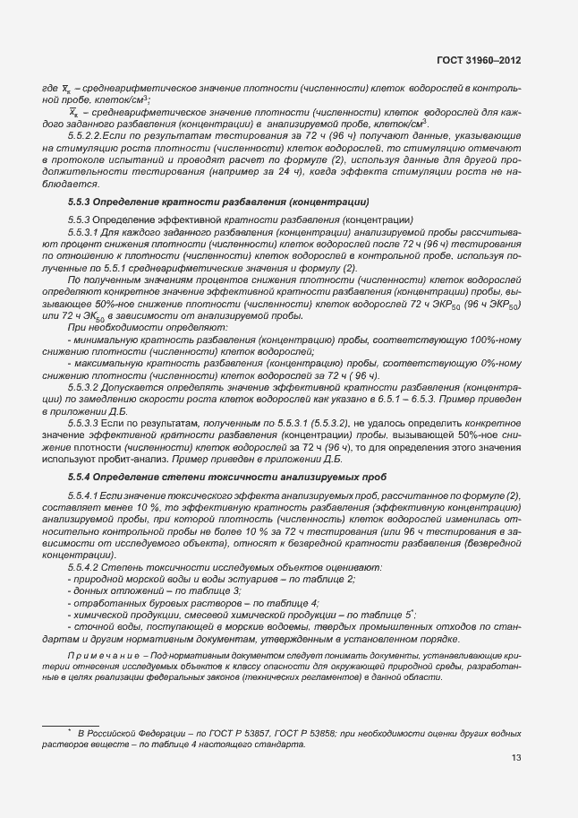 Страница 17 ГОСТ 31960-2012