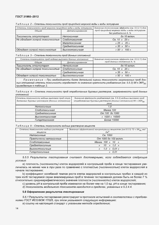 Страница 18 ГОСТ 31960-2012
