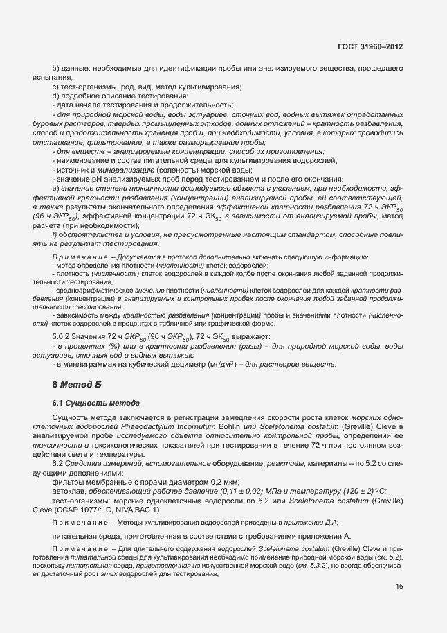 Страница 19 ГОСТ 31960-2012