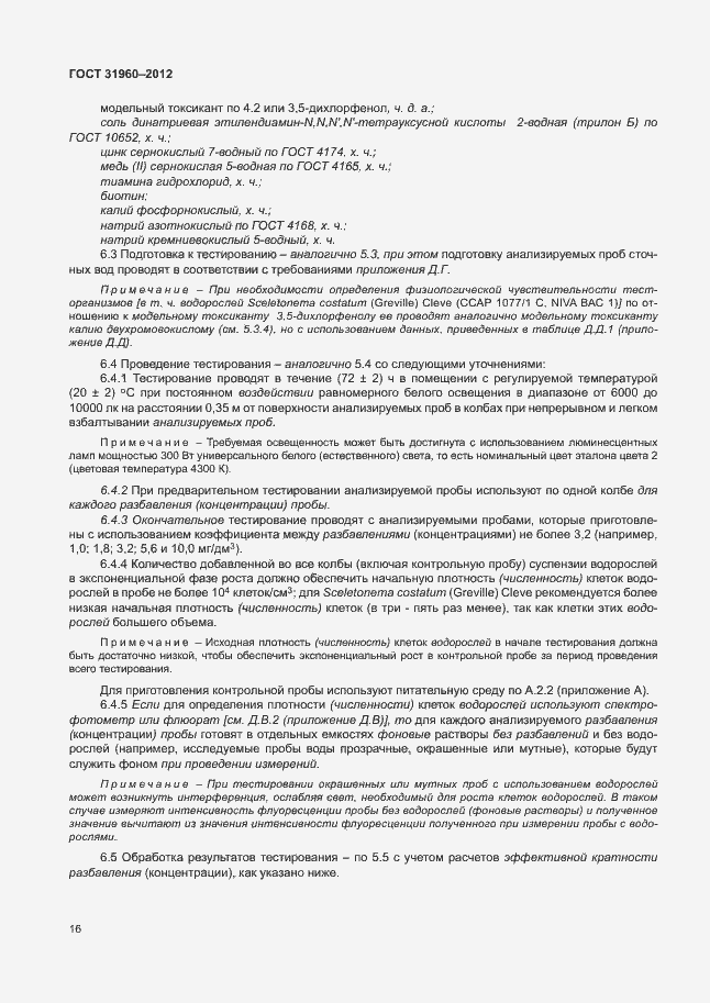 Страница 20 ГОСТ 31960-2012