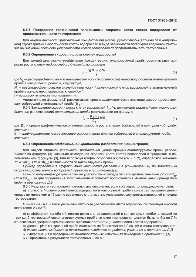 Страница 21 ГОСТ 31960-2012