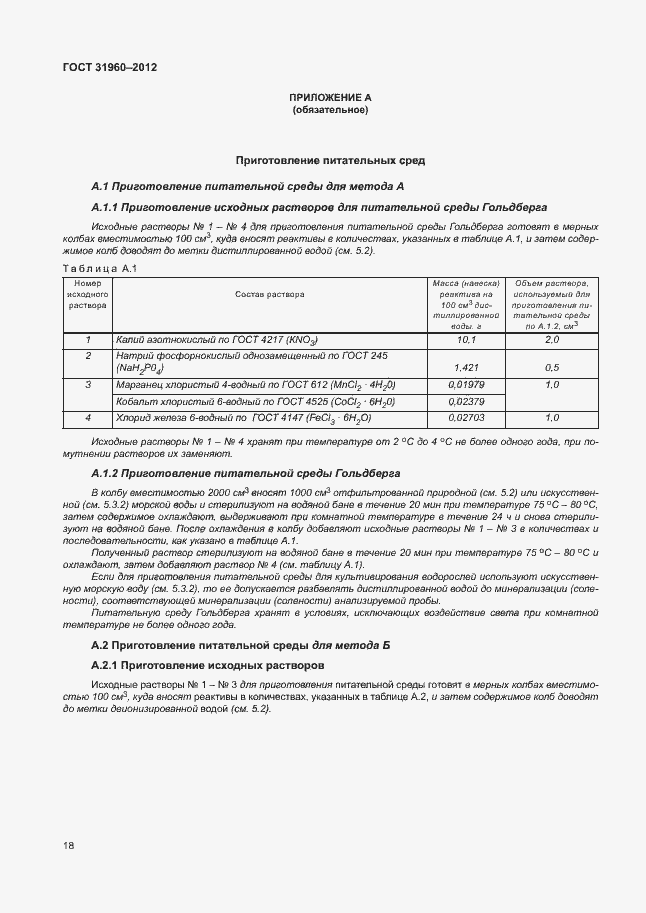 Страница 22 ГОСТ 31960-2012