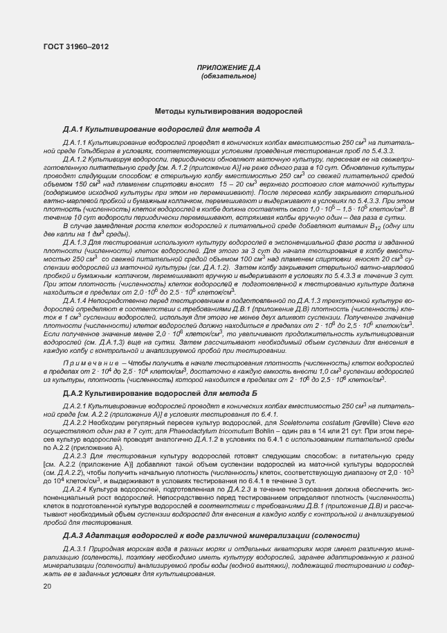 Страница 24 ГОСТ 31960-2012