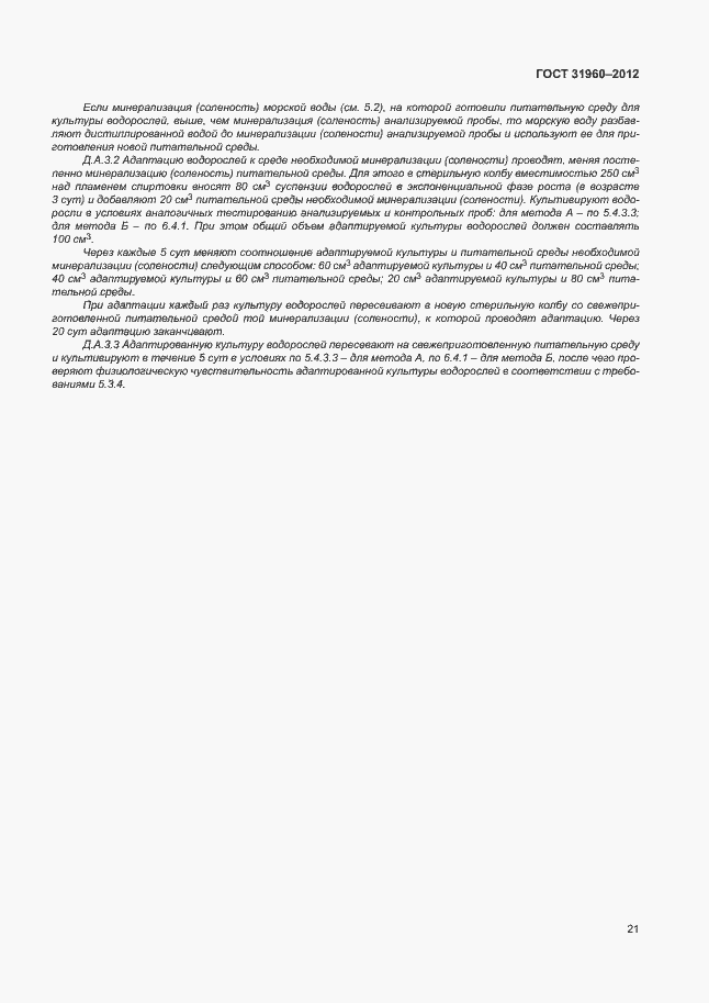 Страница 25 ГОСТ 31960-2012