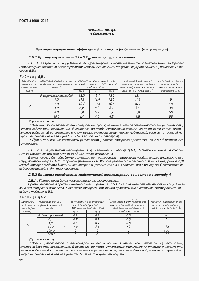 Страница 26 ГОСТ 31960-2012