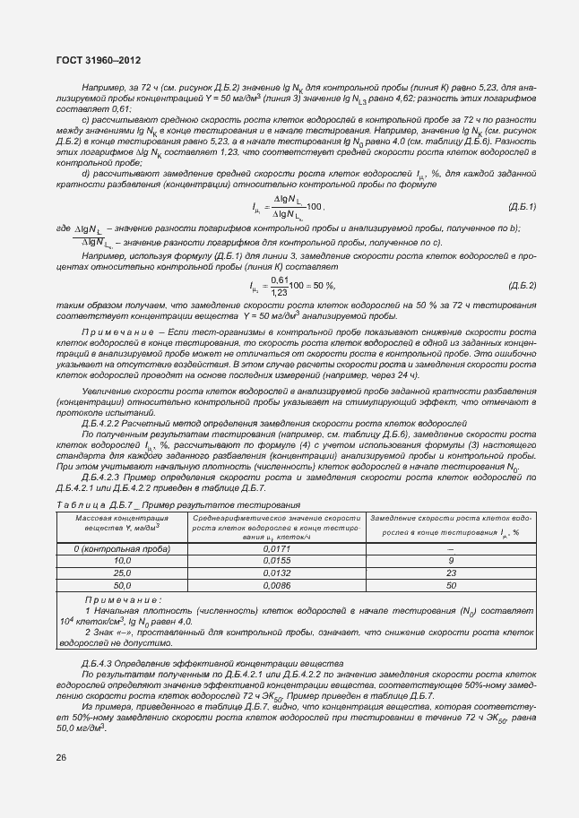 Страница 30 ГОСТ 31960-2012