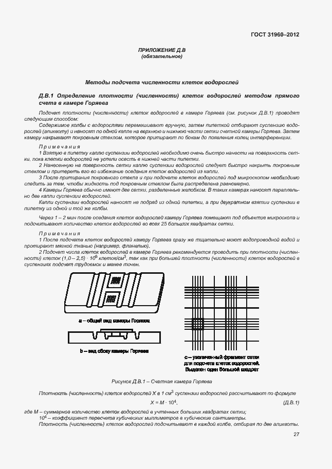 Страница 31 ГОСТ 31960-2012