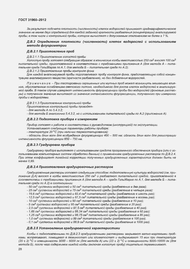 Страница 32 ГОСТ 31960-2012