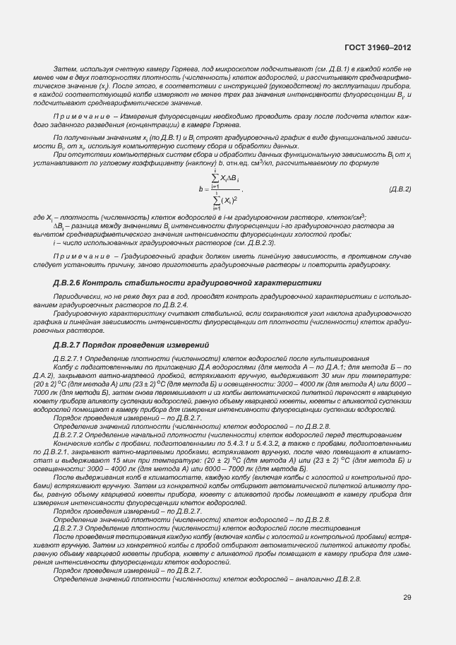 Страница 33 ГОСТ 31960-2012