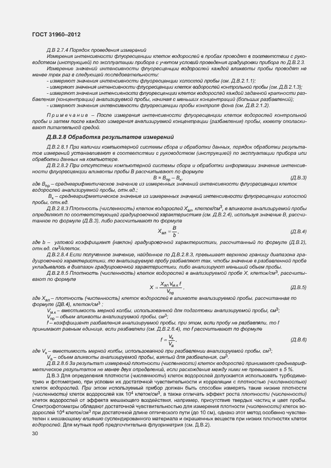 Страница 34 ГОСТ 31960-2012