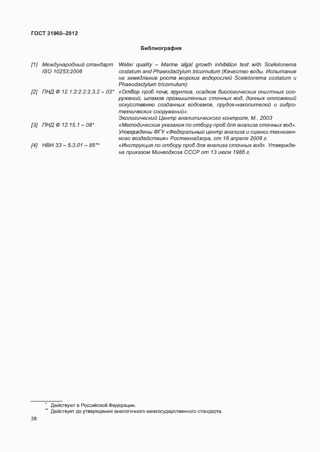 Страница 42 ГОСТ 31960-2012