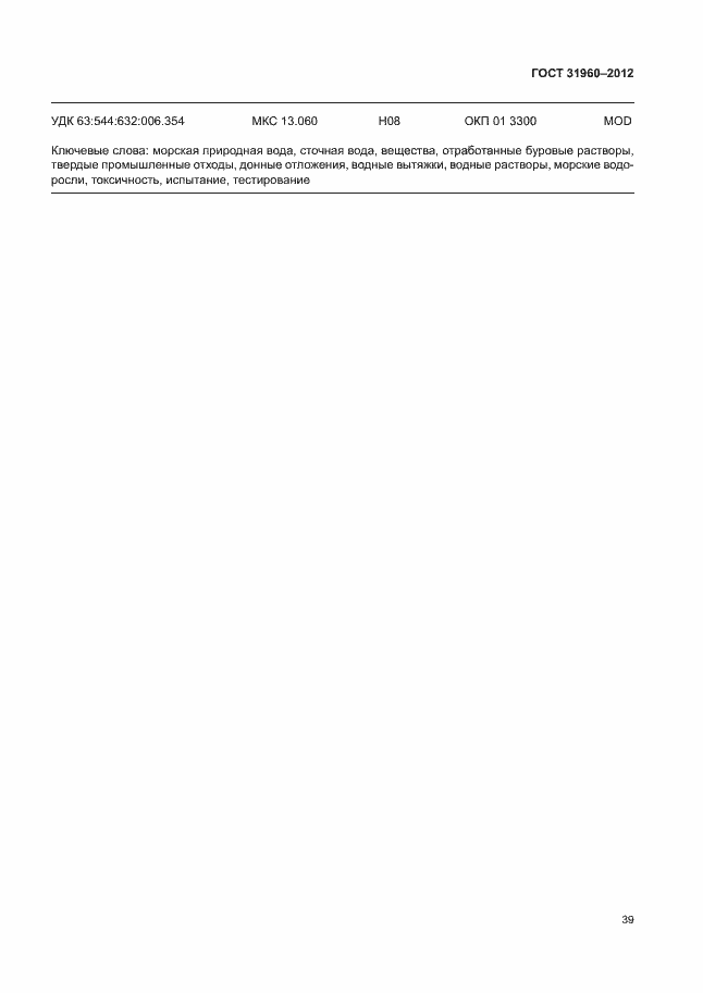 Страница 43 ГОСТ 31960-2012