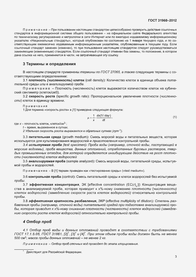 Страница 7 ГОСТ 31960-2012