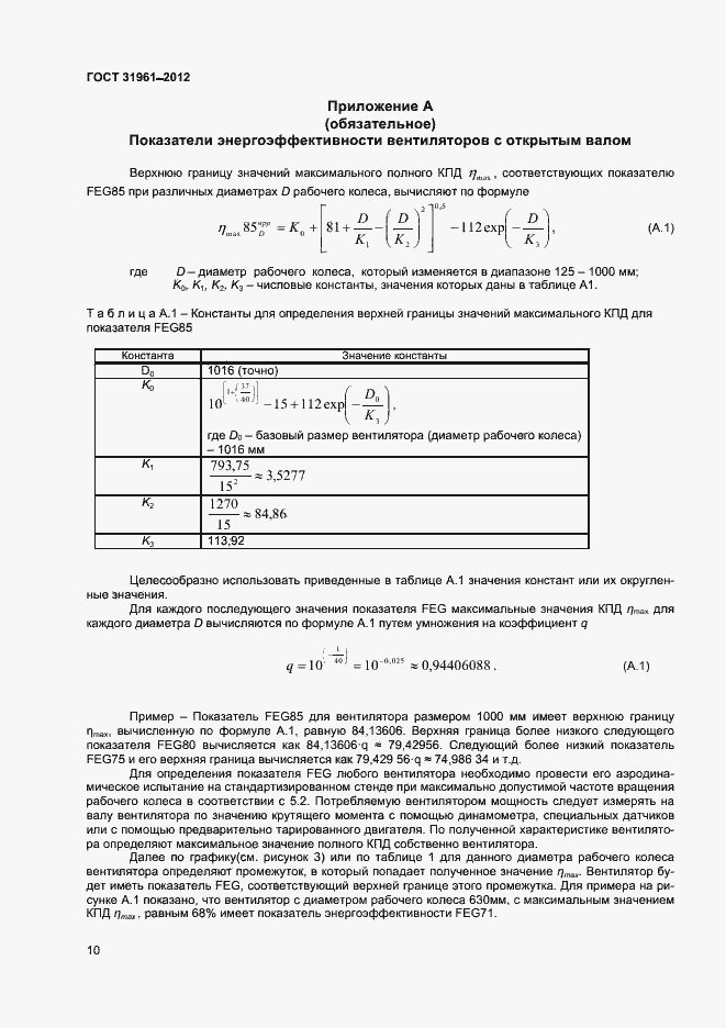Страница 13 ГОСТ 31961-2012