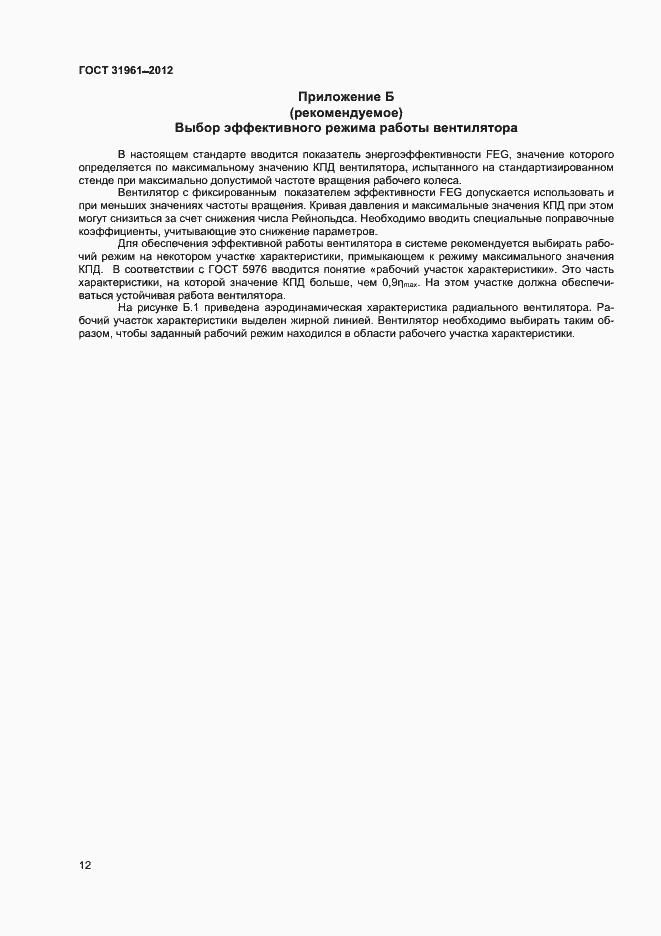 Страница 15 ГОСТ 31961-2012