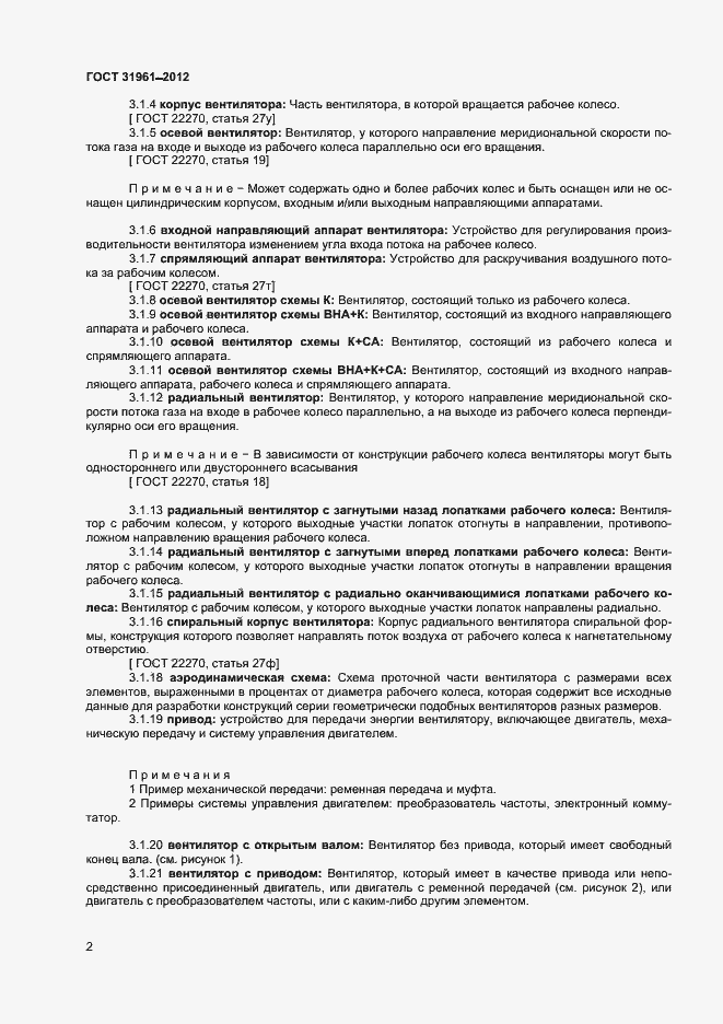 Страница 5 ГОСТ 31961-2012