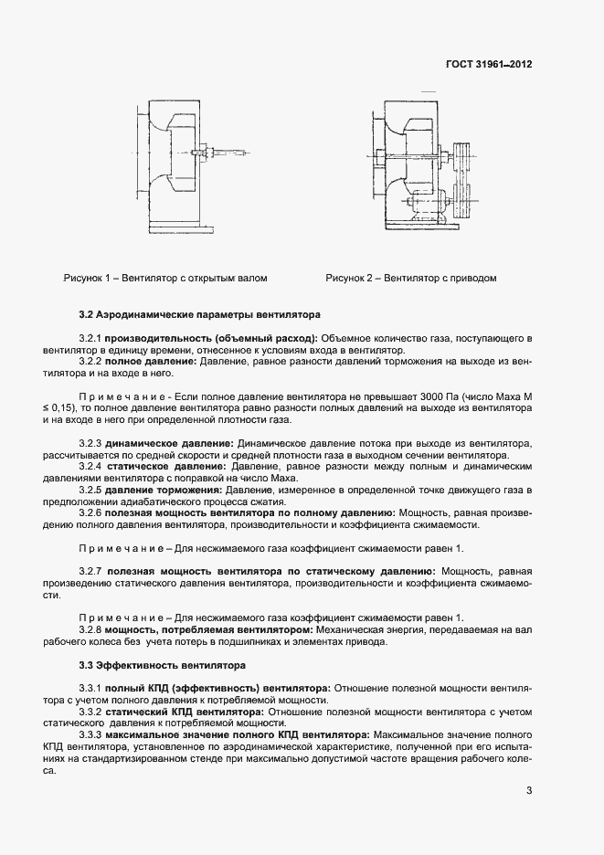 Страница 6 ГОСТ 31961-2012