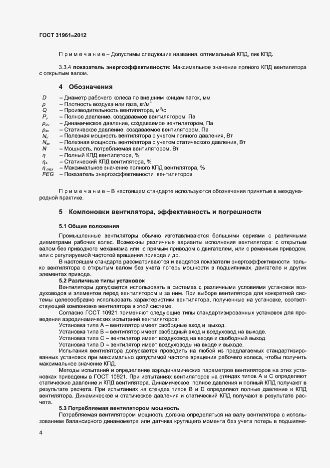 Страница 7 ГОСТ 31961-2012