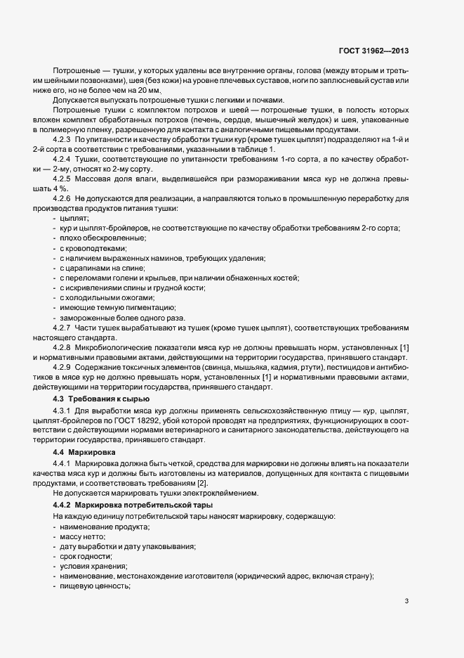 Страница 5 ГОСТ 31962-2013