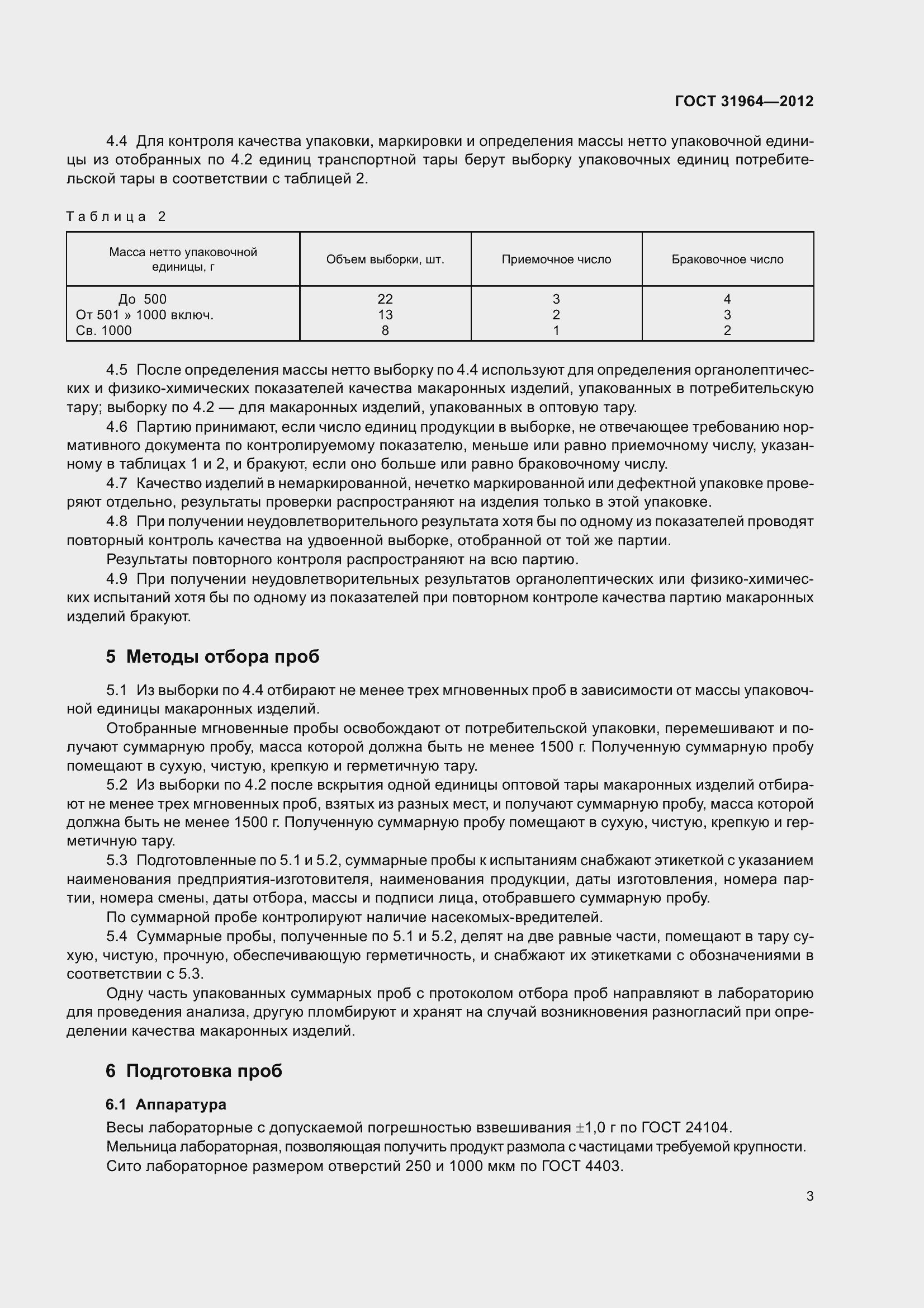 Страница 10 ГОСТ 31964-2012