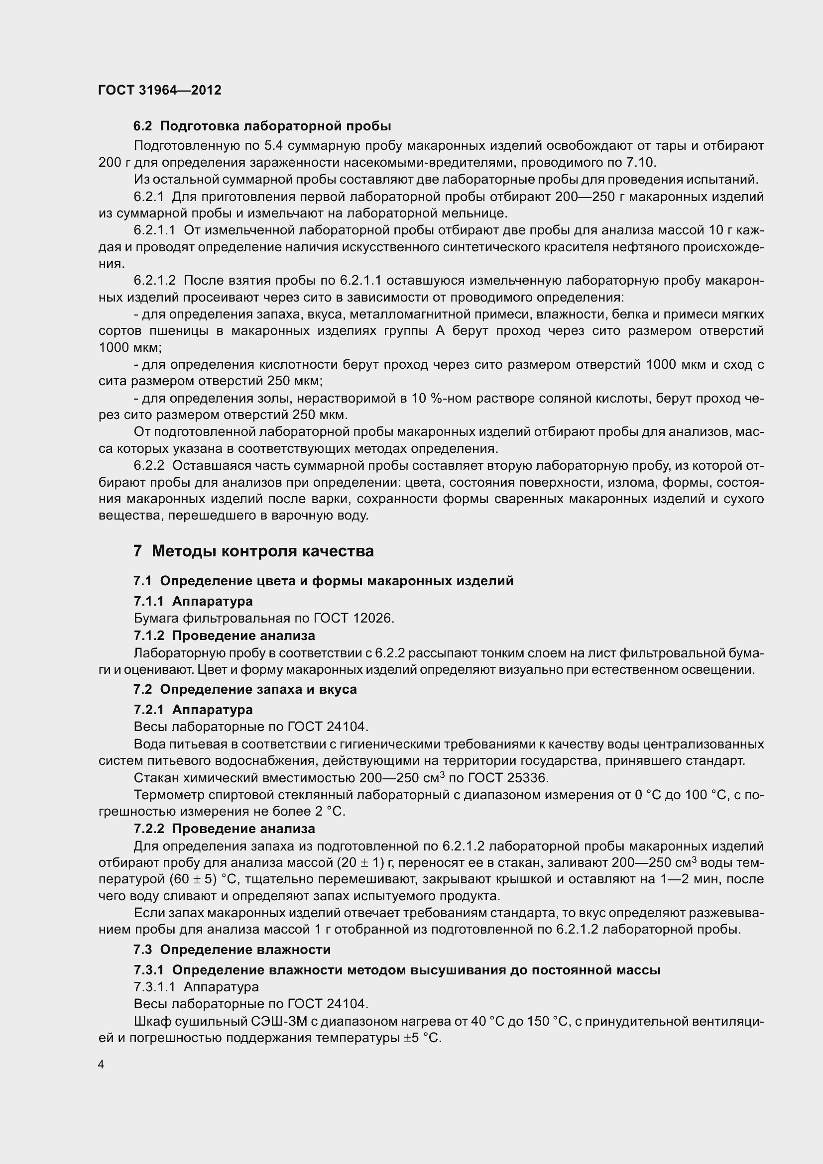 Страница 11 ГОСТ 31964-2012