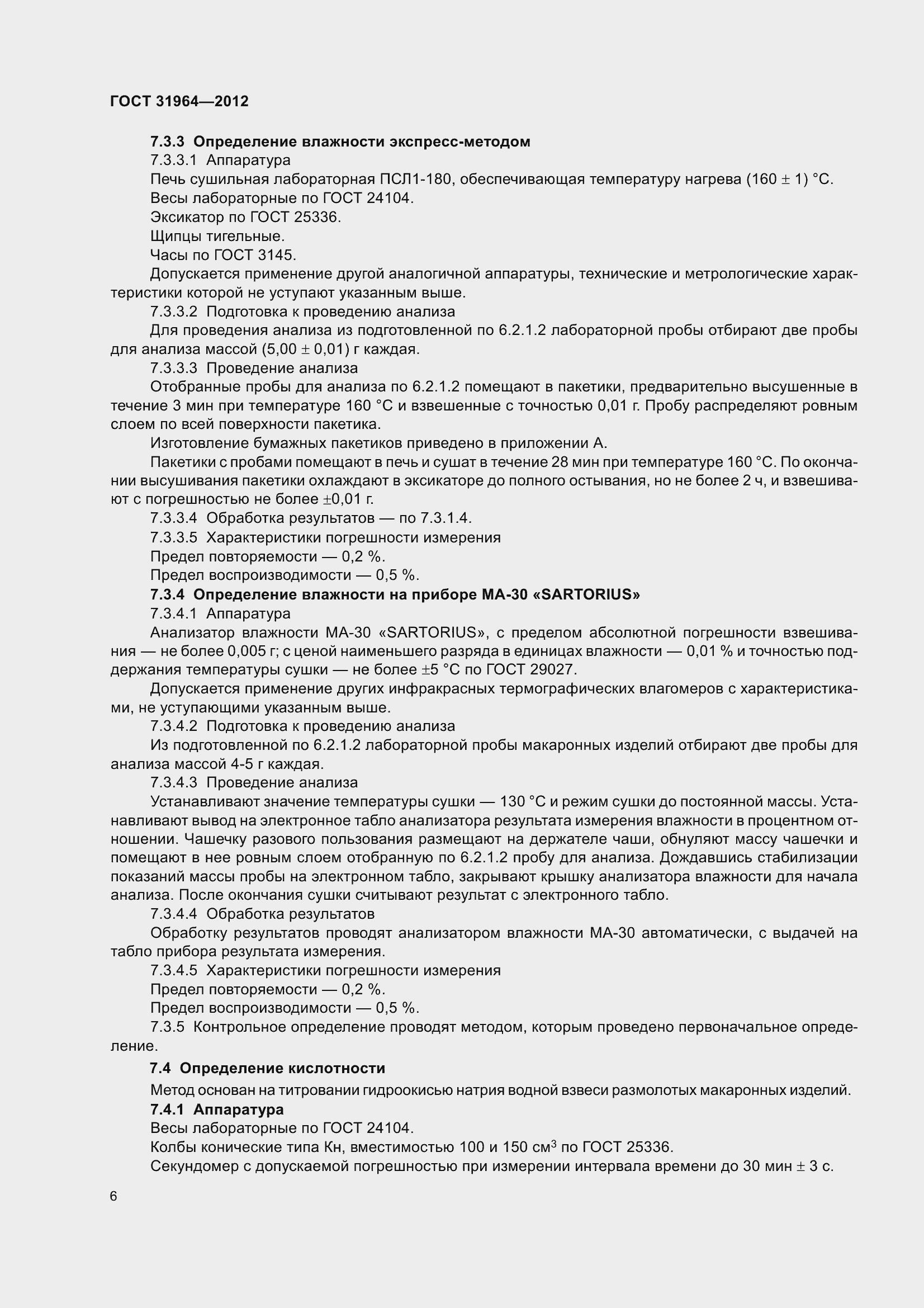 Страница 13 ГОСТ 31964-2012