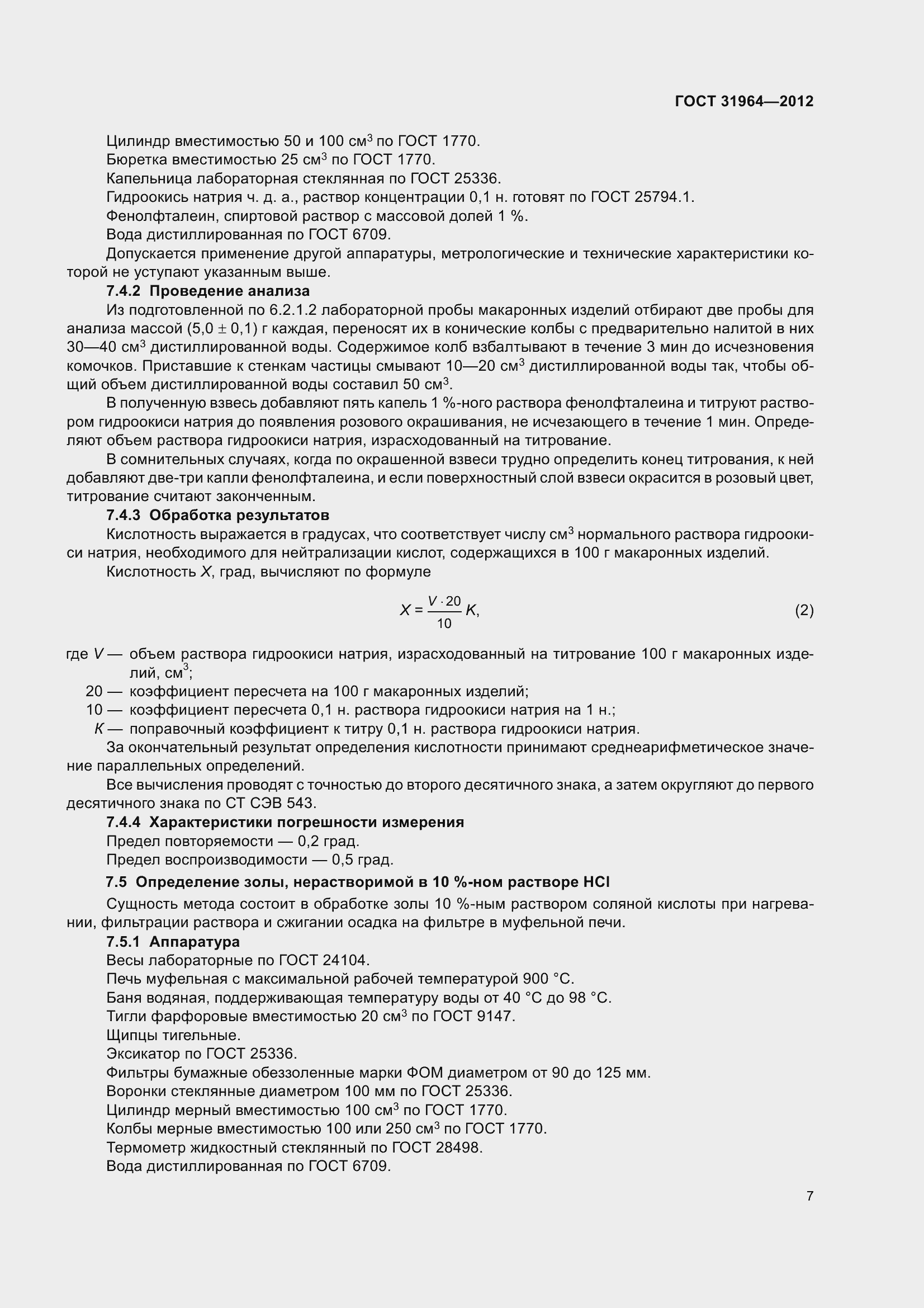 Страница 14 ГОСТ 31964-2012