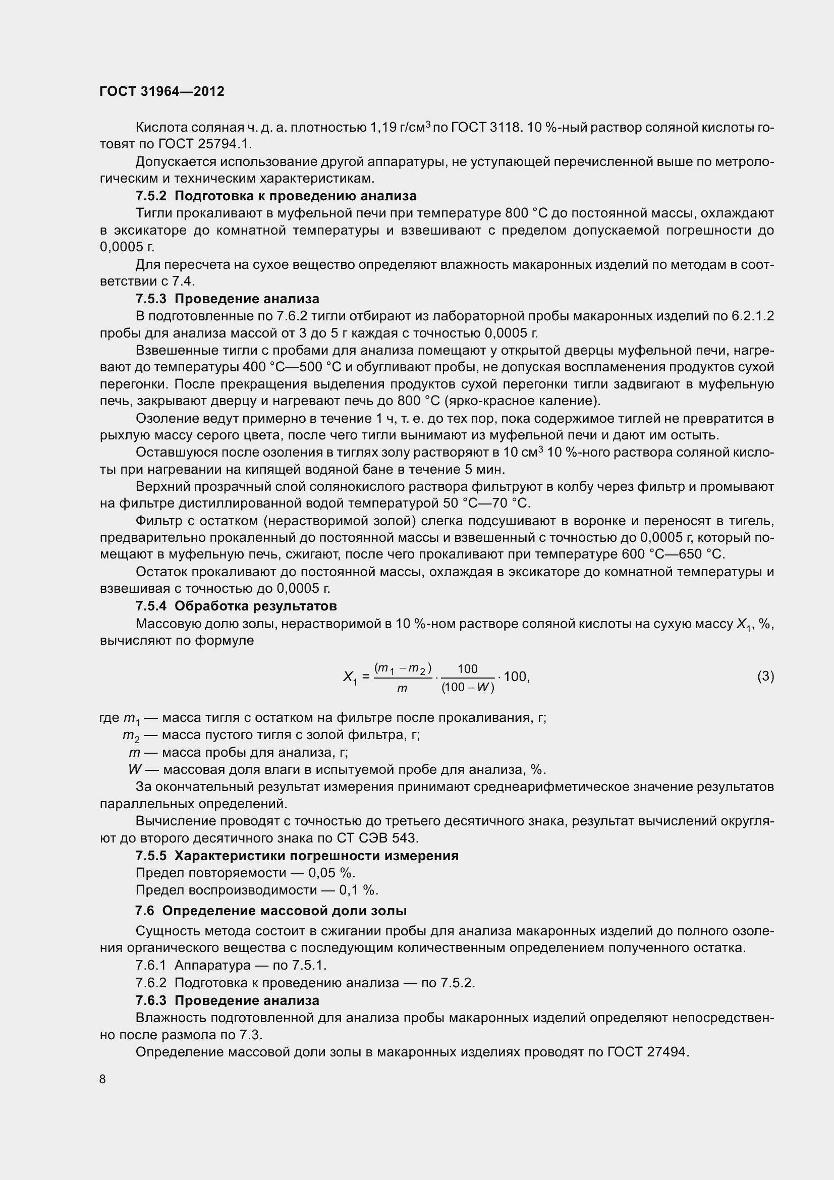 Страница 15 ГОСТ 31964-2012