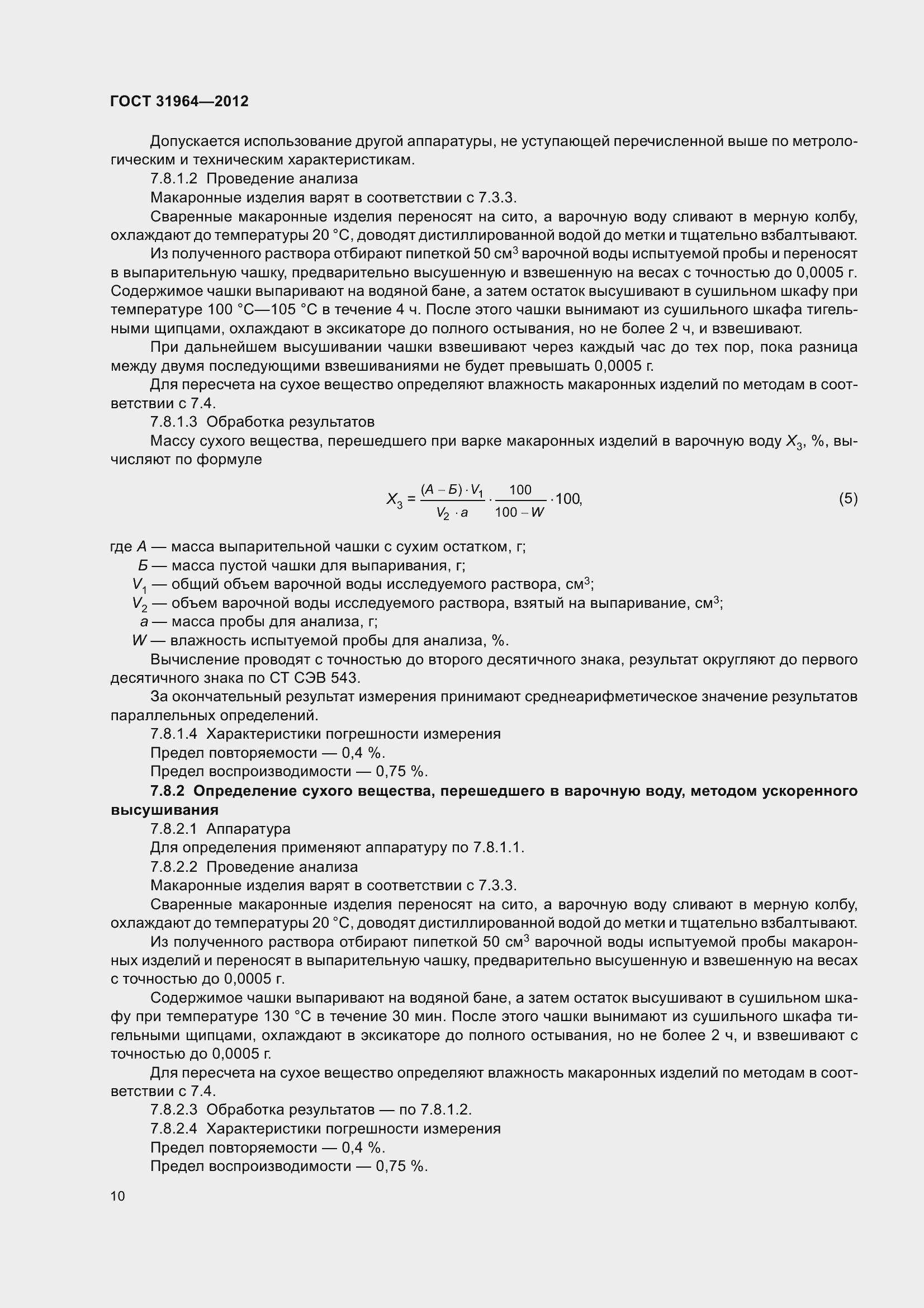 Страница 17 ГОСТ 31964-2012