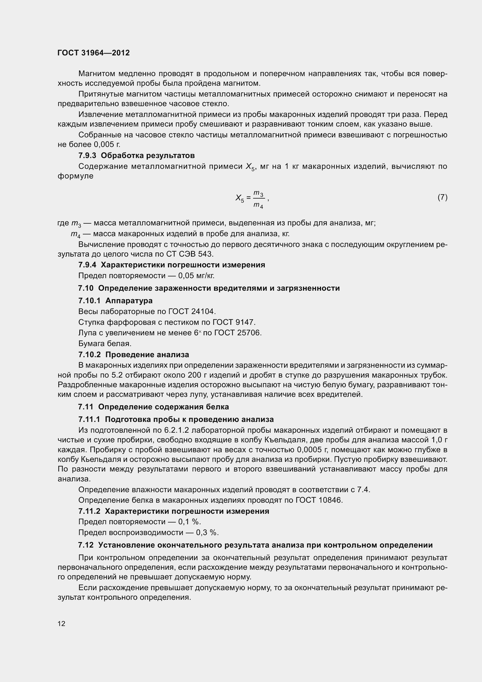 Страница 19 ГОСТ 31964-2012