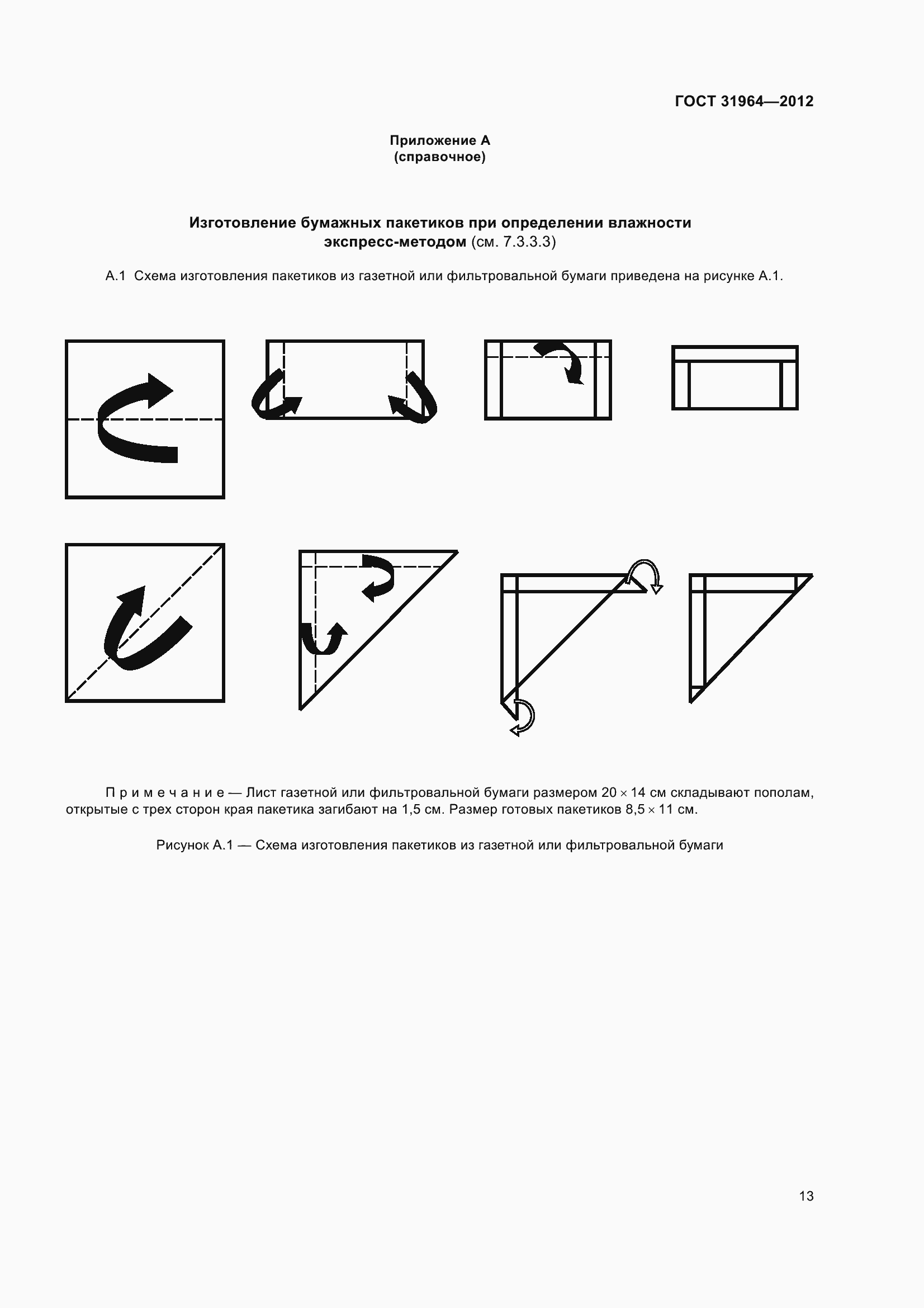 Страница 20 ГОСТ 31964-2012
