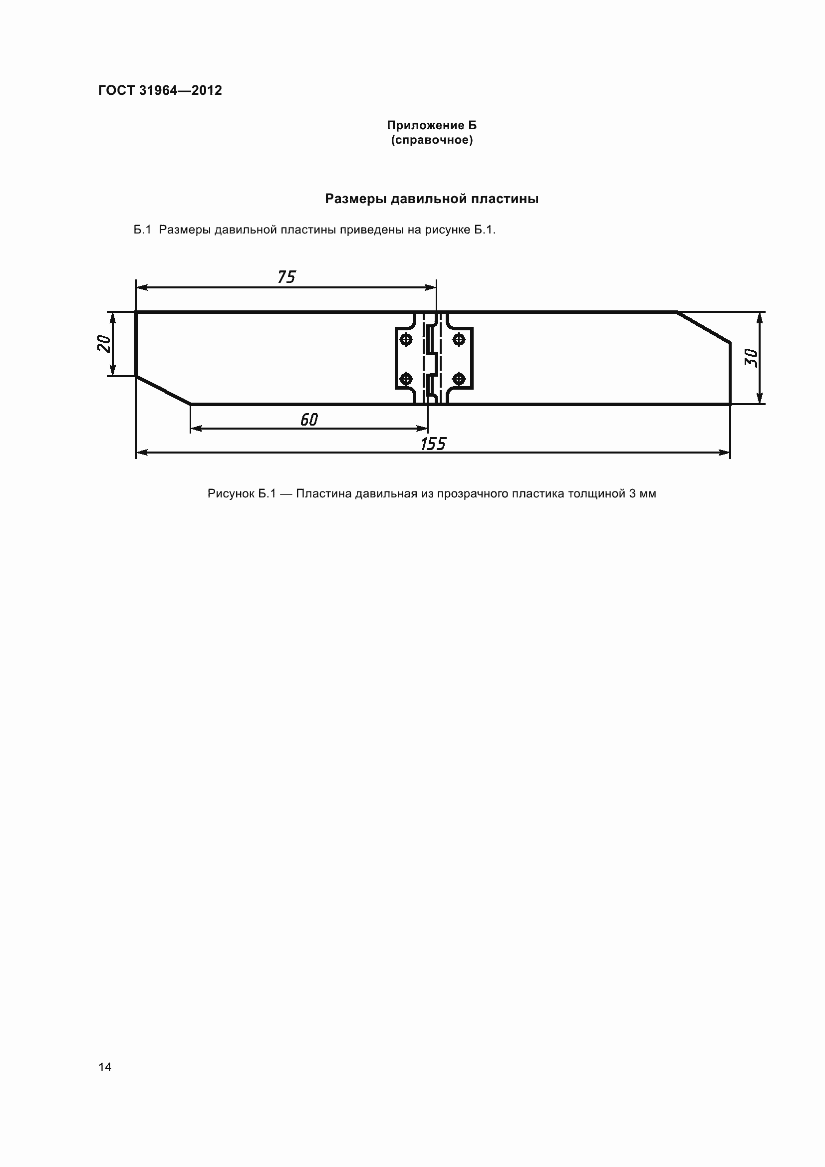 Страница 21 ГОСТ 31964-2012