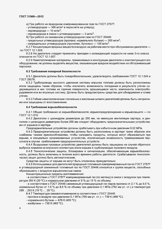 Страница 7 ГОСТ 31966-2012