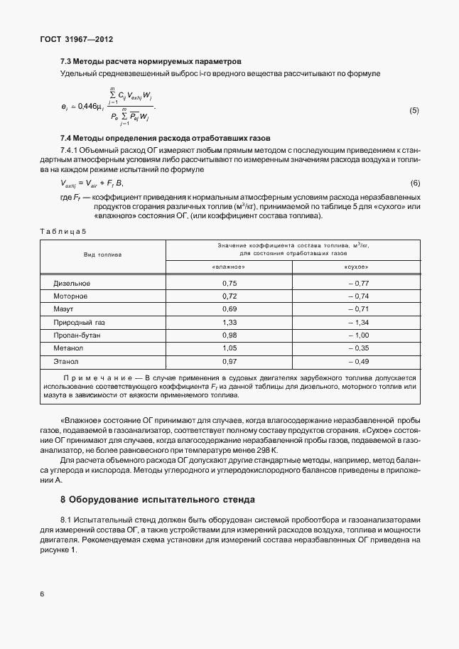 Страница 10 ГОСТ 31967-2012