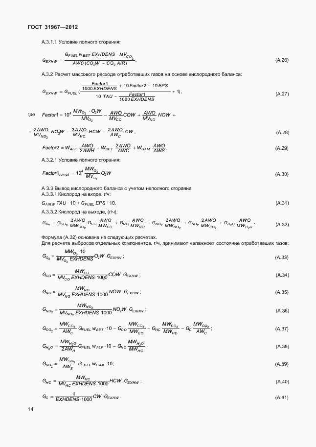 Страница 18 ГОСТ 31967-2012