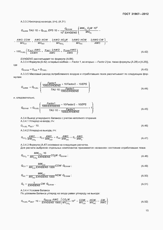 Страница 19 ГОСТ 31967-2012