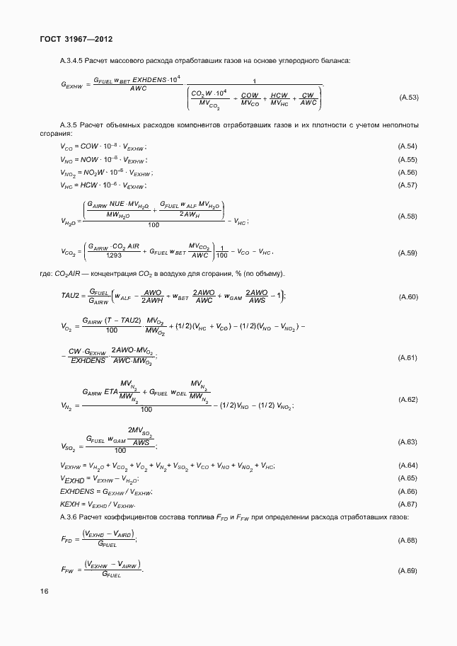 Страница 20 ГОСТ 31967-2012