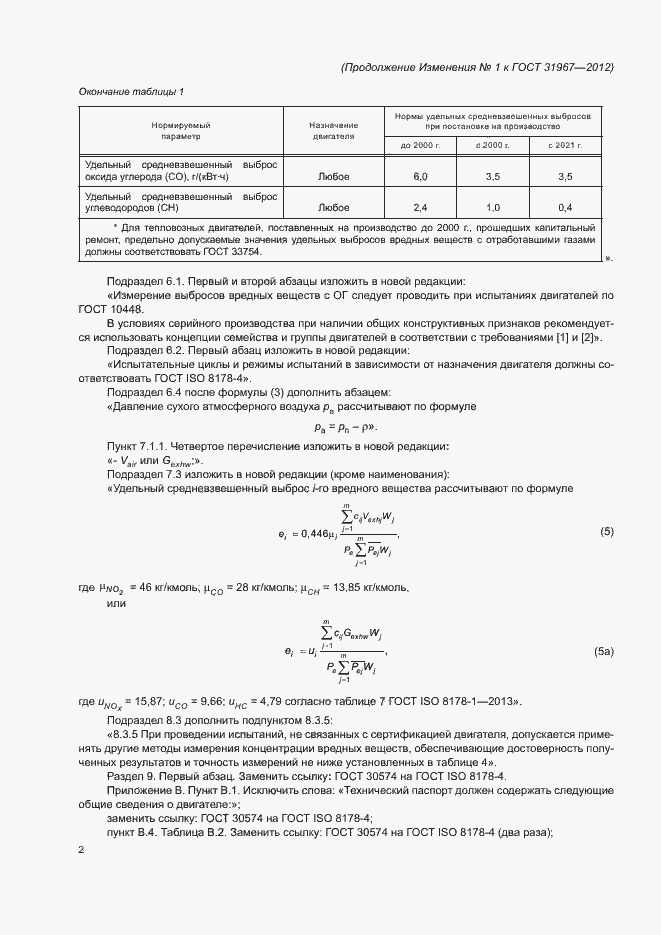 Страница 30 ГОСТ 31967-2012
