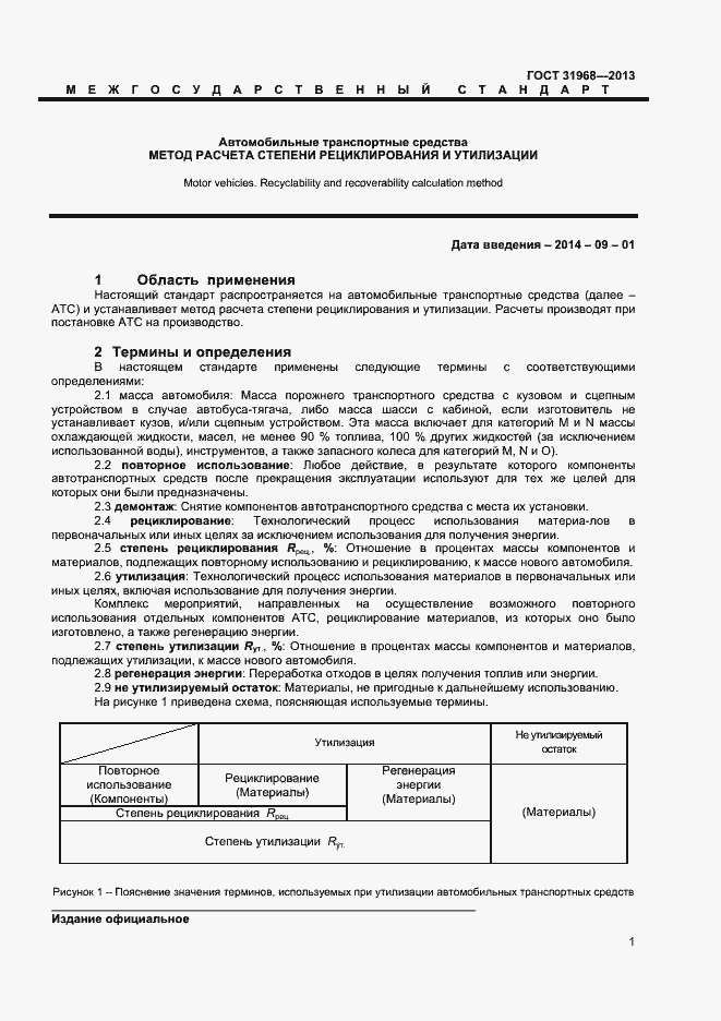 Страница 4 ГОСТ 31968-2013