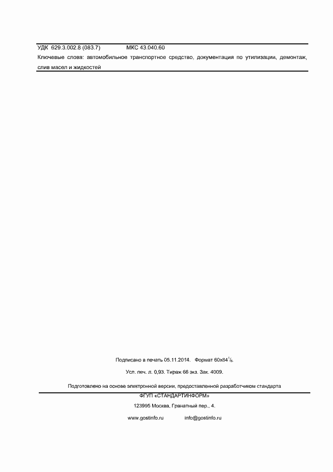 Страница 6 ГОСТ 31969-2013