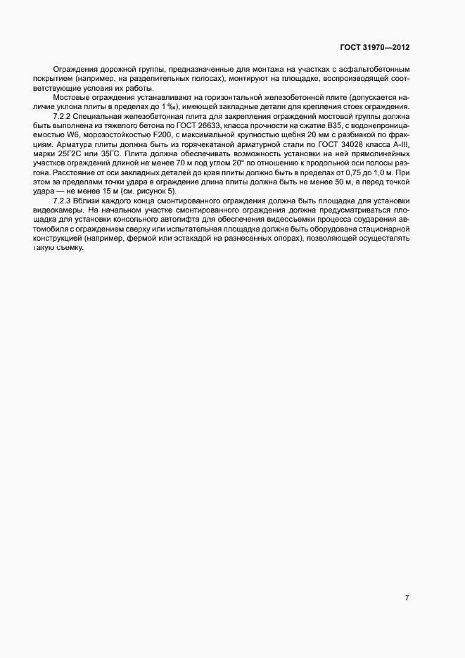 Страница 10 ГОСТ 31970-2012