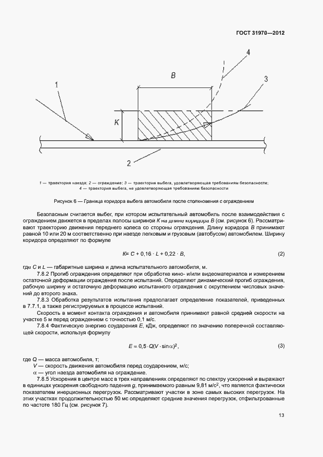 Страница 16 ГОСТ 31970-2012