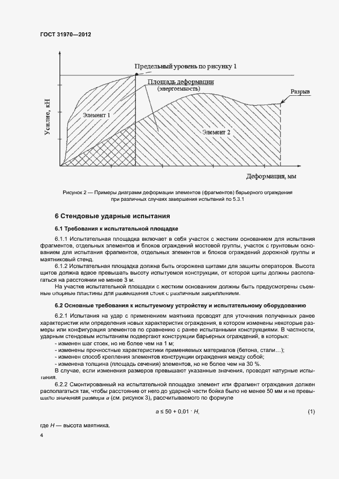 Страница 7 ГОСТ 31970-2012