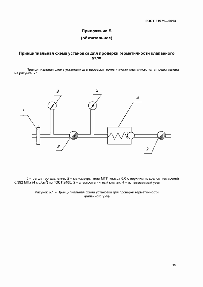 Страница 18 ГОСТ 31971-2013